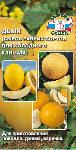 Дыня Смесь ранних сортов д/холодного климата  0,5гр/10