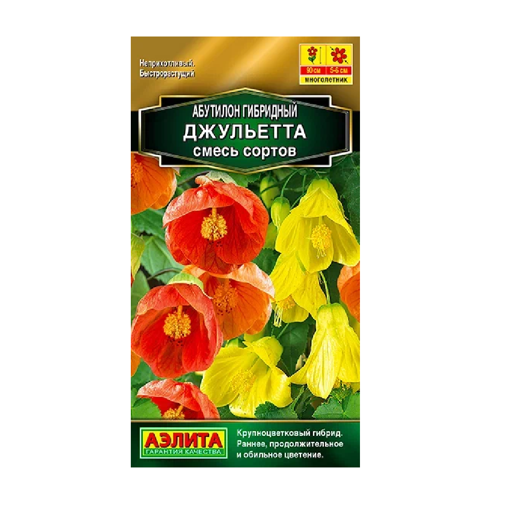 Абутилон гибридный Джульетта,  смесь сортов 15шт/10