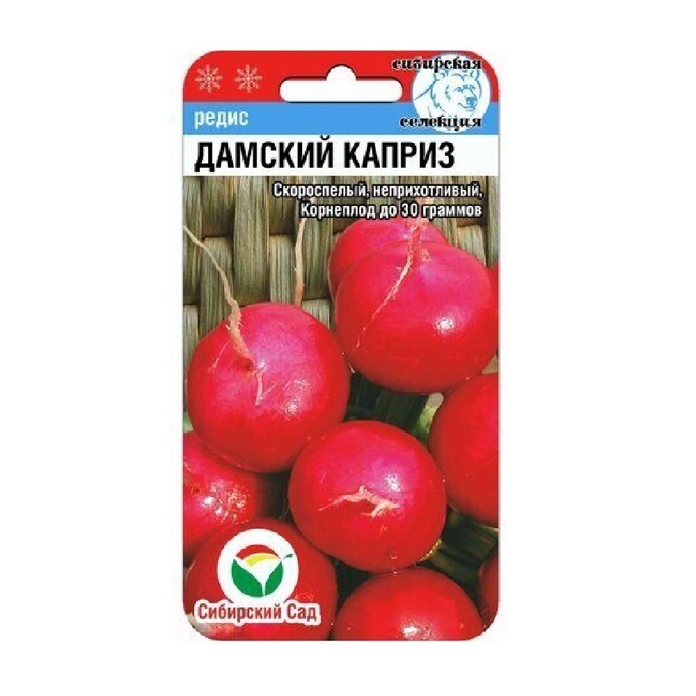Редис Дамский каприз  2гр/10