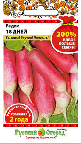 Редис 18 дней 200%  6гр/10/100