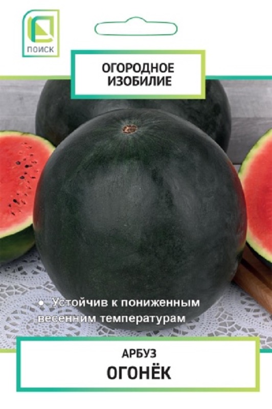 Арбуз Огонек  1гр/10