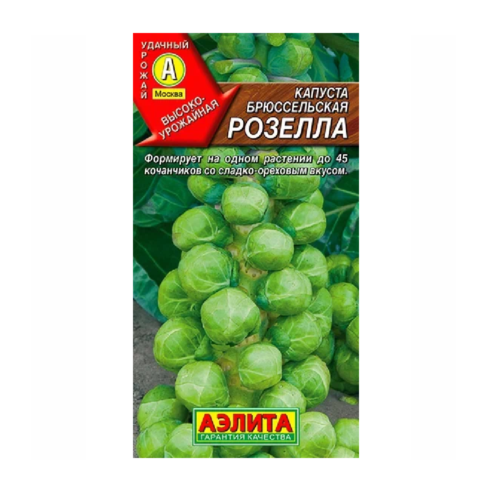 Капуста брюссельская Розелла 0,3гр  /10