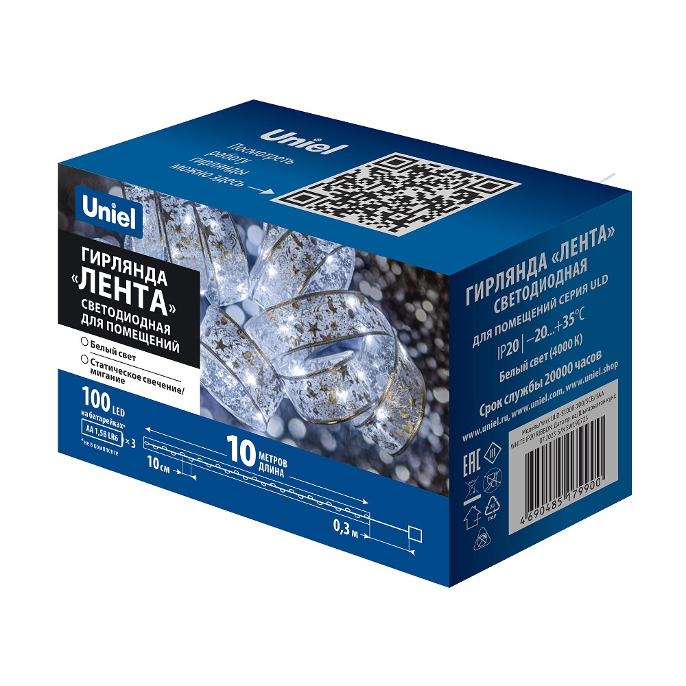 Гирлянда светодиодная ЛЕНТА 100 светодиодов, 10м., белый свет, на батарейках