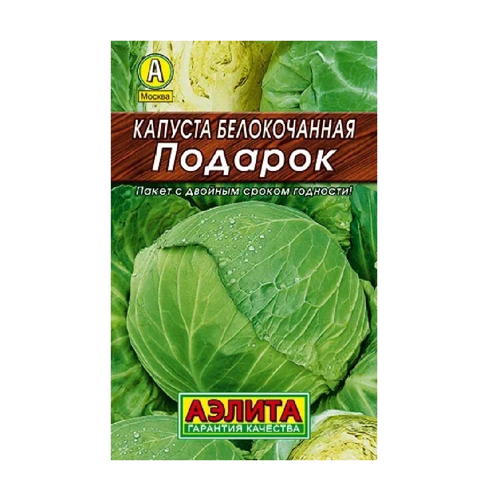Капуста белокочанная Подарок  0,5гр/10