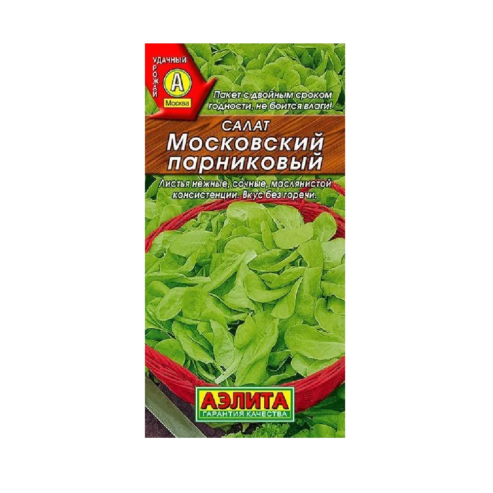 Салат листовой Московский парниковый  0,5гр  /10
