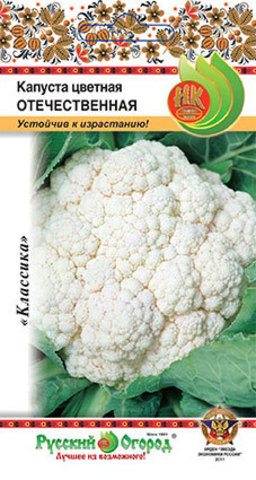 Капуста цветная Отечественная  0,5гр/10/200