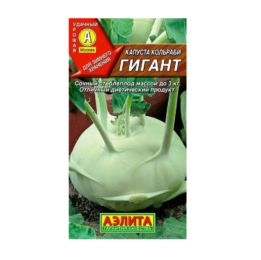 Капуста кольраби Гигант  0,3гр/10
