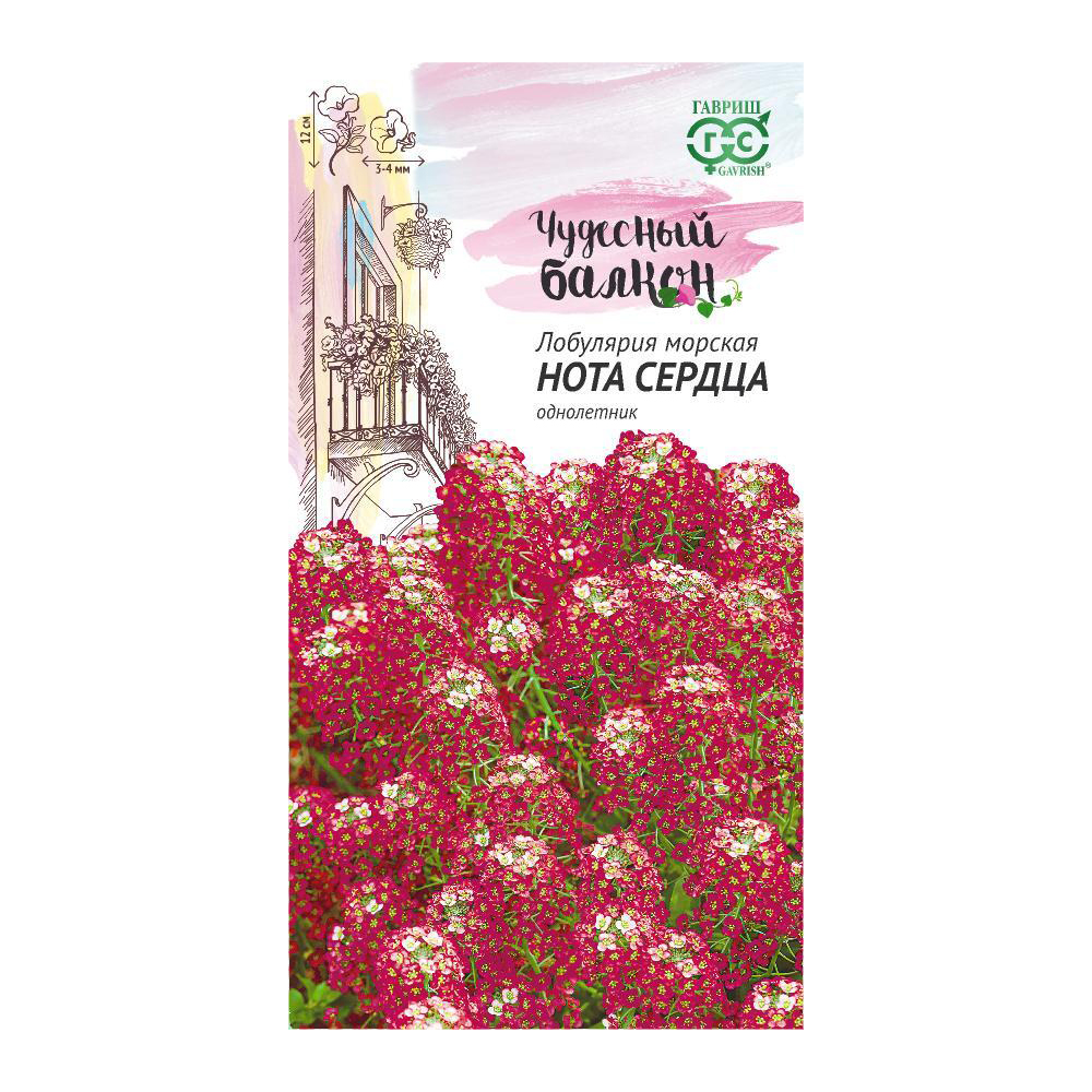 Лобулярия Нота сердца/Чудесный балкон  0,05гр/10