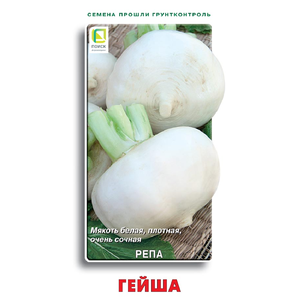 Репа Гейша  1гр/10