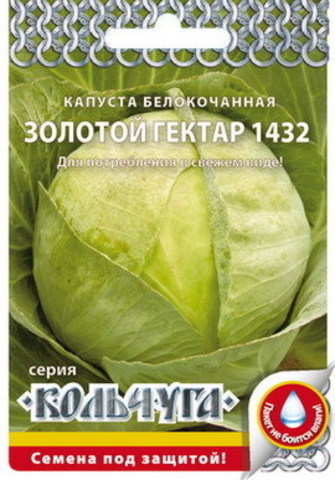 Капуста б/к Золотой гектар 1432  0,5гр/10/200
