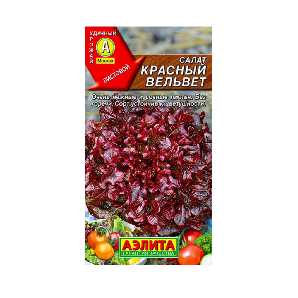 Салат Красный вельвет 0,5гр  /10