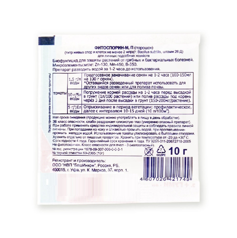 ФИТОСПОРИН М  10гр томат  /100