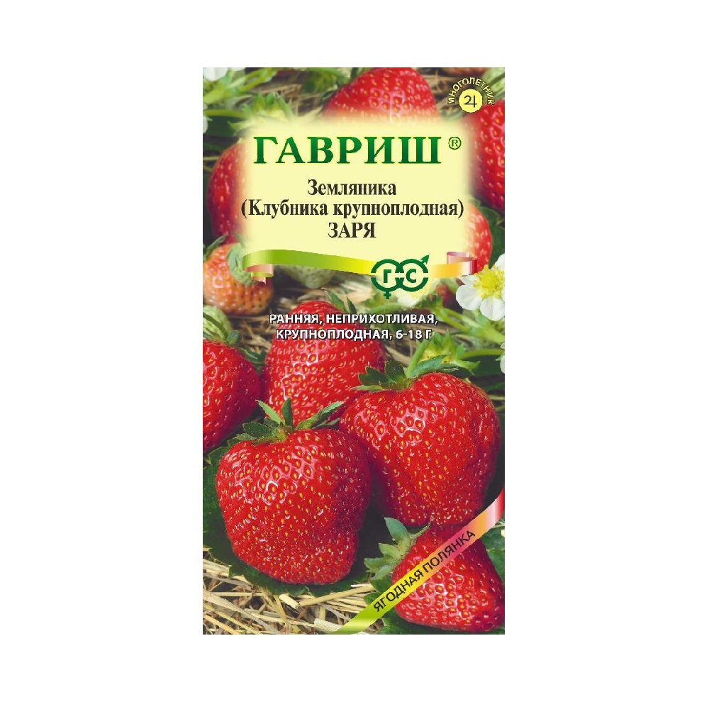Земляника (клубника крупноплодная) Заря  0,01 гр /10