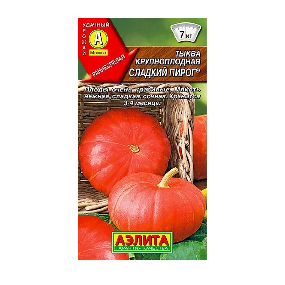 Тыква крупноплодная Сладкий пирог 1гр  /10