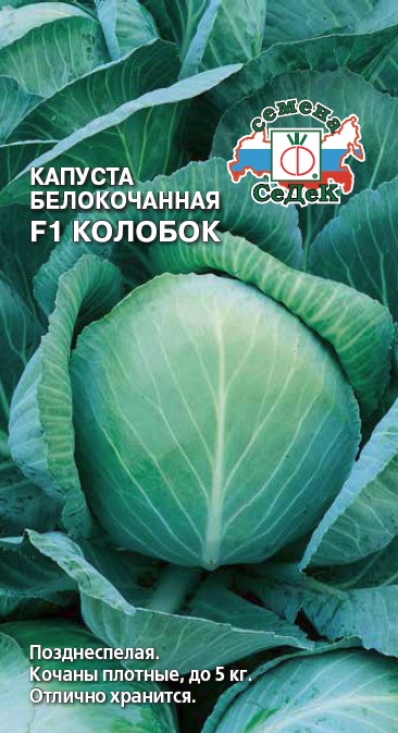 Капуста б/к Колобок F1  0,1гр/10