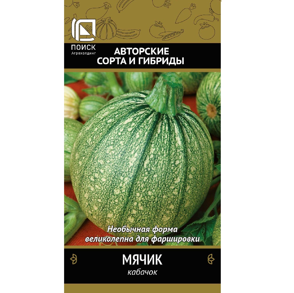 Кабачок Мячик  12шт/10