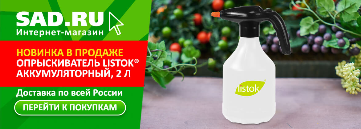 Опрыскиватель аккумуляторный LISTOK