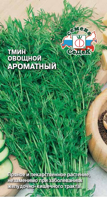 Тмин Ароматный  0,3гр/10