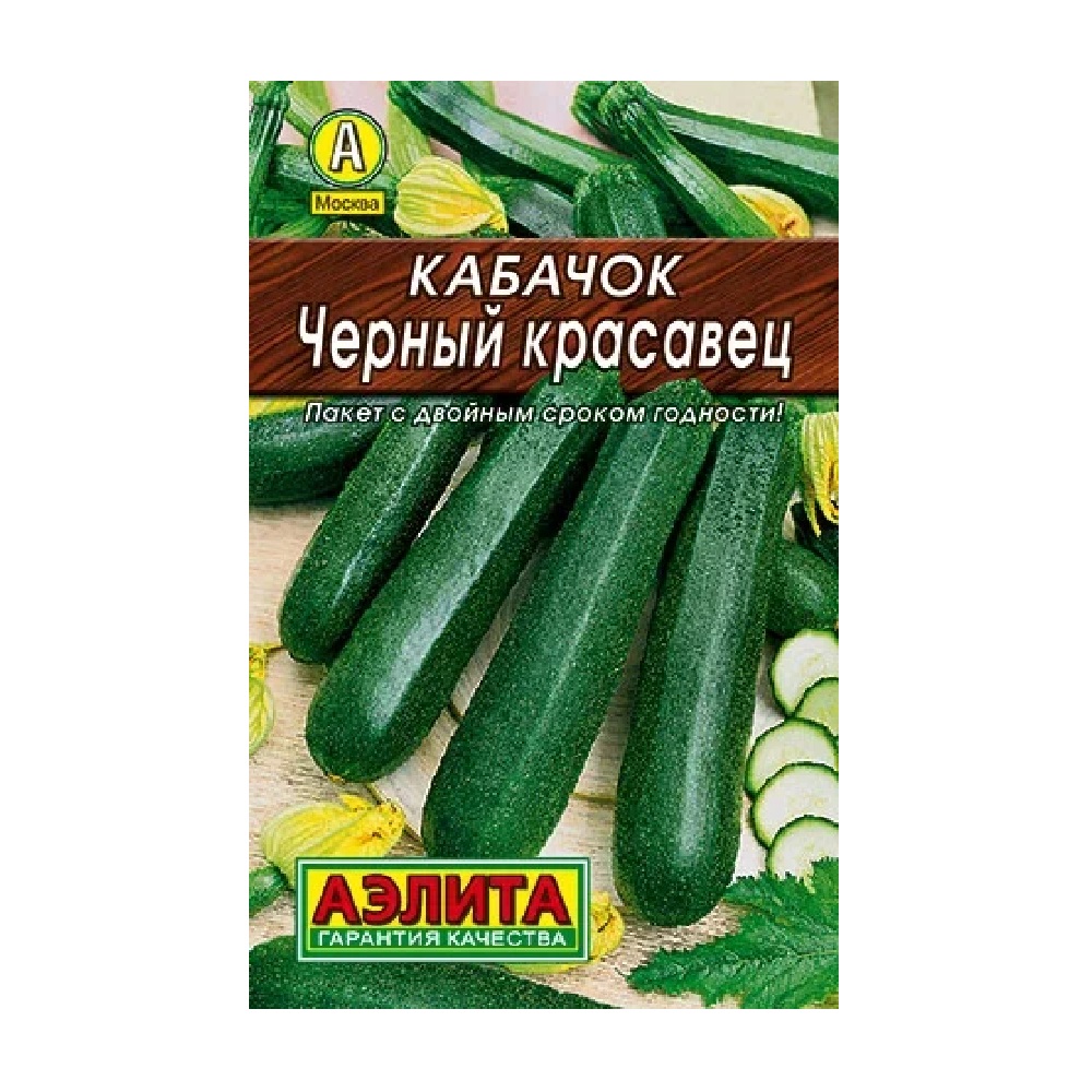 Кабачок цуккини Черный красавец 10шт/10
