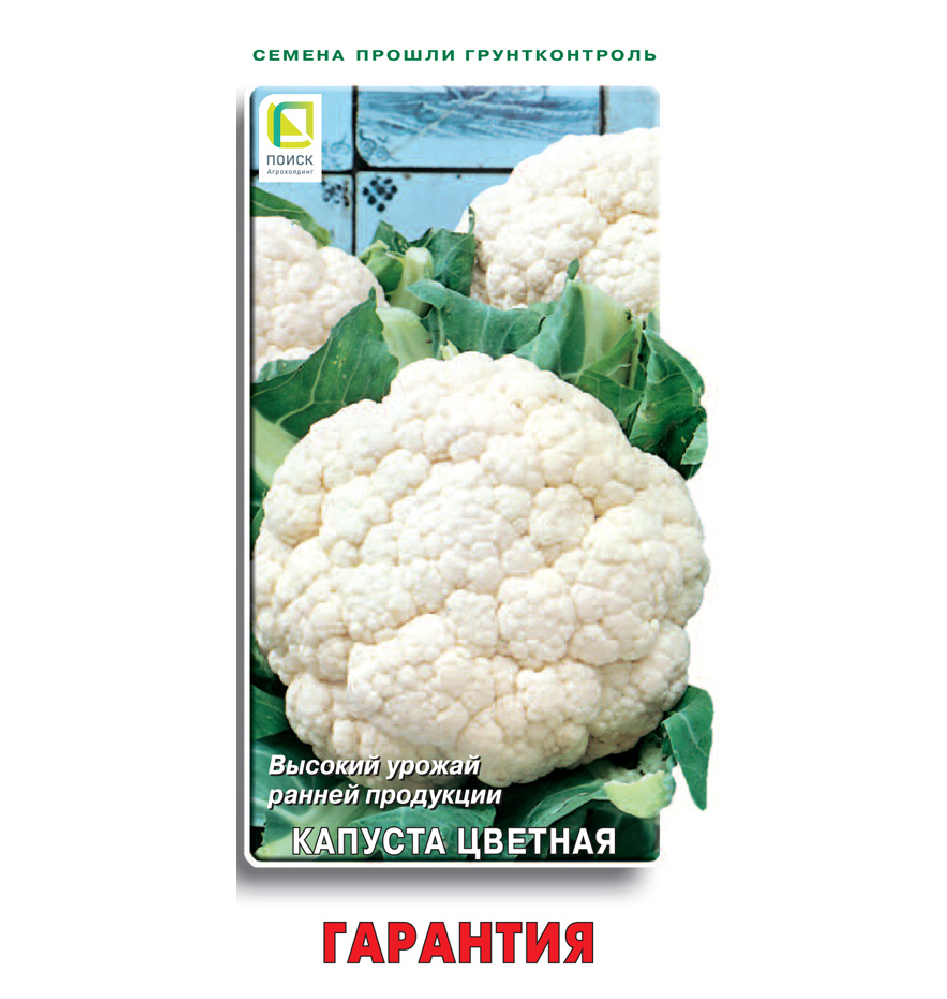 Капуста цветная Гарантия 0,5гр  /10
