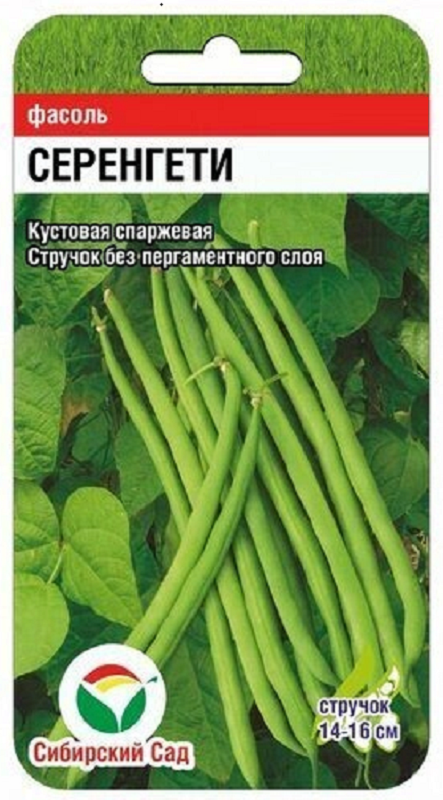 Фасоль Серенгети F1  15шт/10