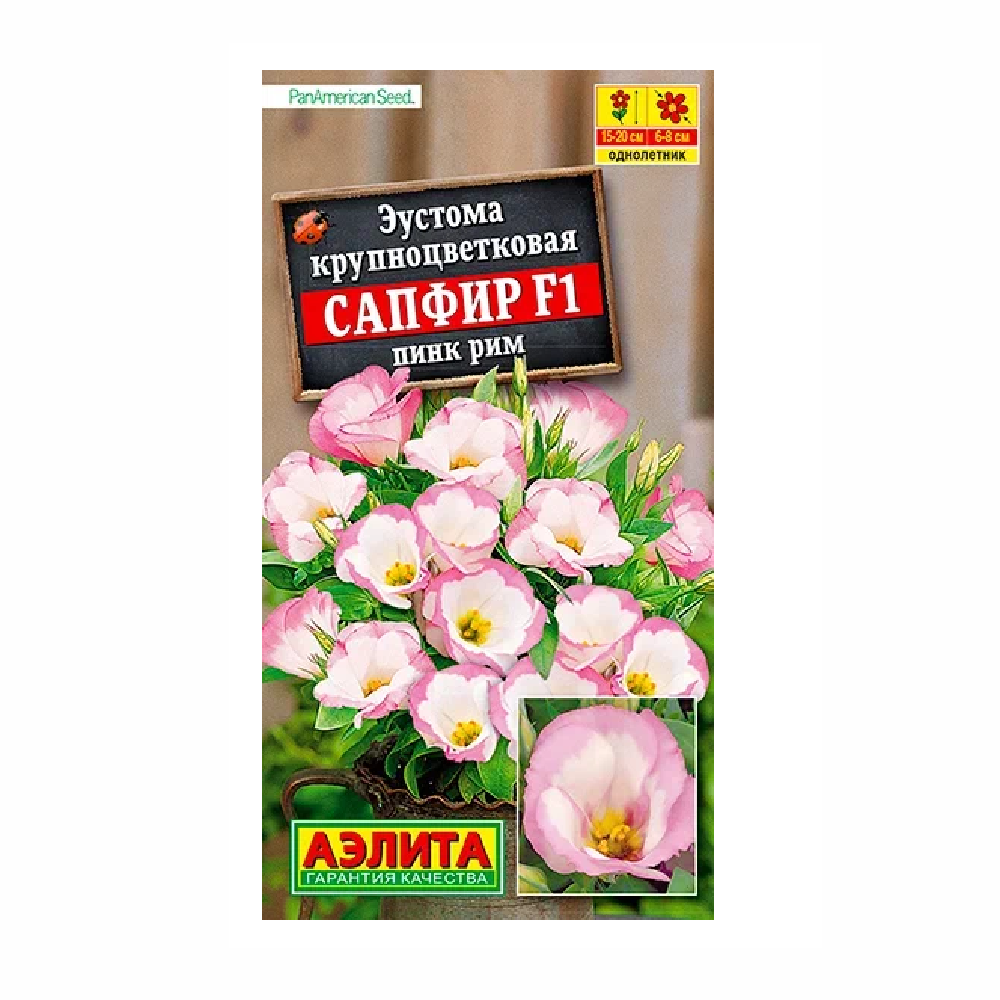Эустома крупноцветковая Сапфир F1 пинк рим  5шт/10