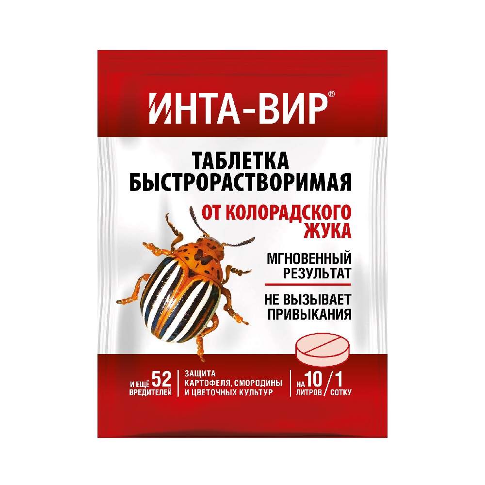 ИНТА-ВИР таб 8 гр от колорадского жука(водорастворимая) /100