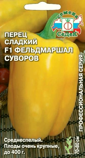 Перец сладкий Фельдмаршал Суворов F1  0,1гр/10