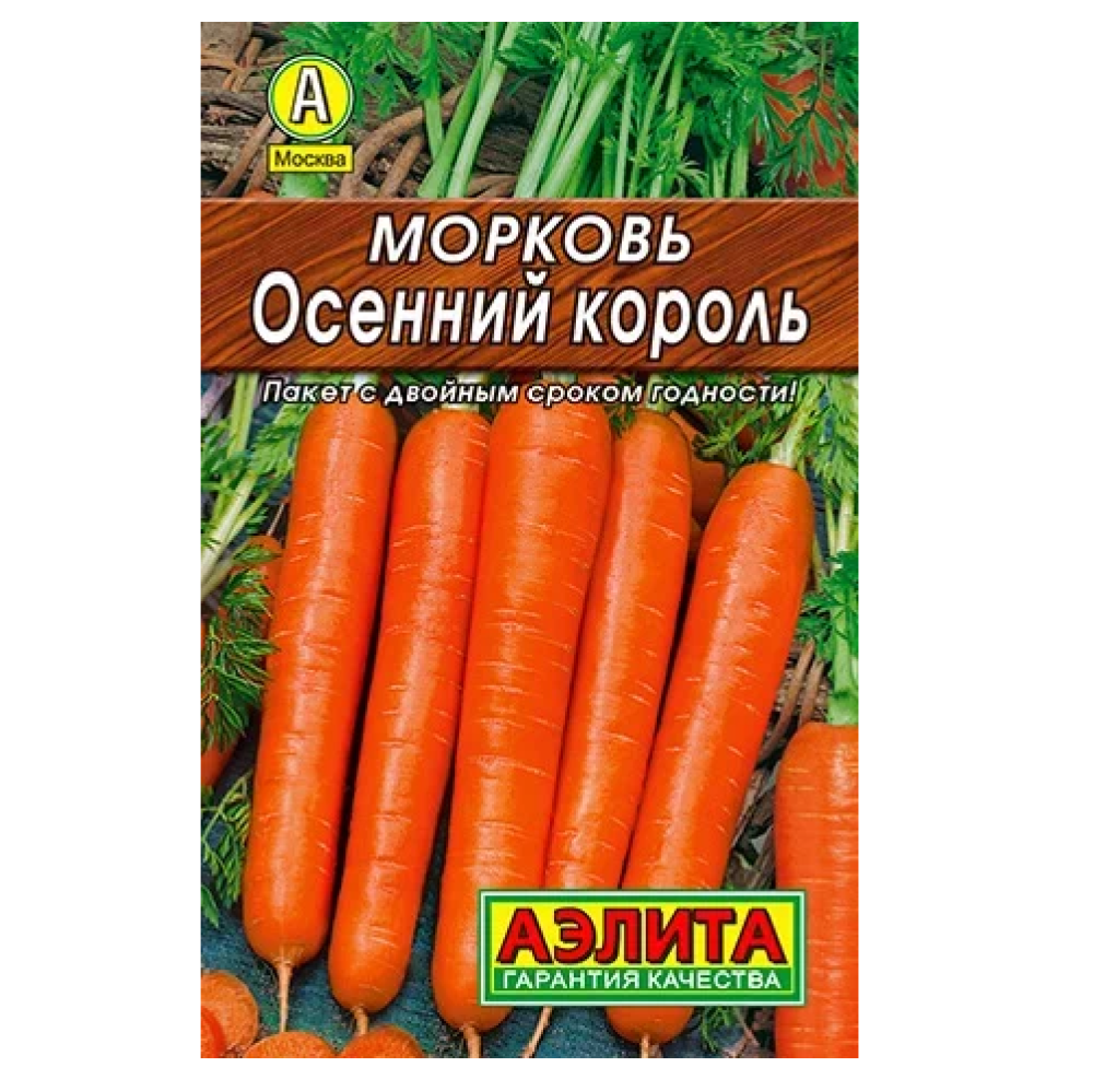 Морковь Осенний король  2гр/10