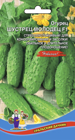 Огурец Шустрец Молодец F1  10шт/10