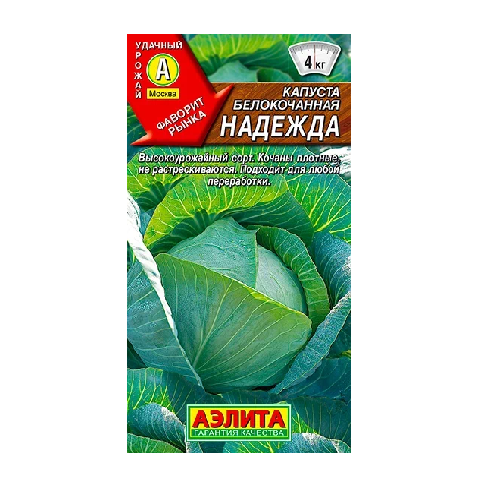 Капуста белокочанная Надежда  0,5гр/10