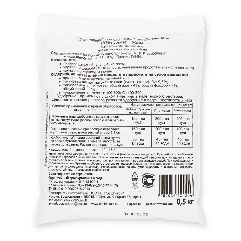 Удобрение ГУМИ ОМИ Розы 0,5кг /25