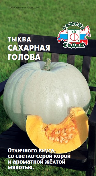 Тыква Сахарная Голова  1гр/10