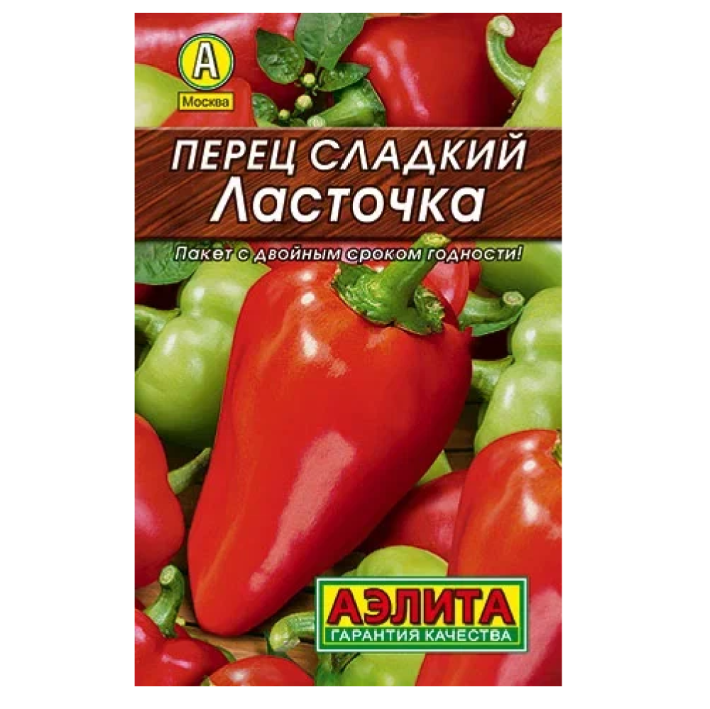 Перец сладкий Ласточка 20шт /10