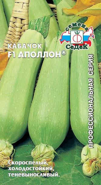Кабачок Апполон F1  1гр/10/100