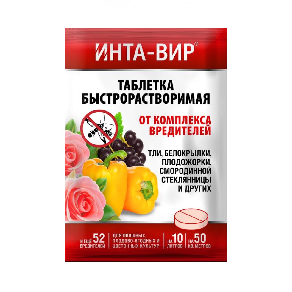 ИНТА-ВИР от комплекса вредителей  8 гр  /