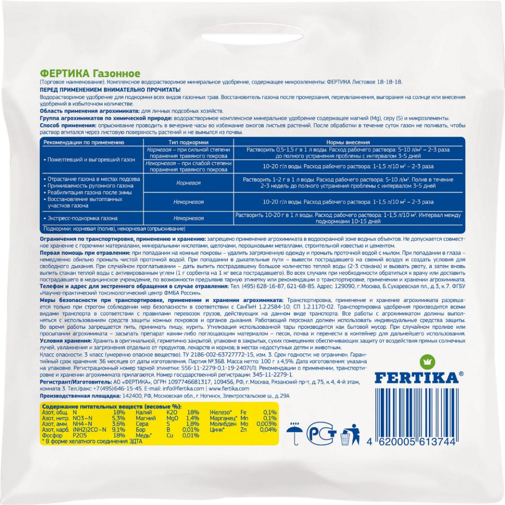 Удобрение ФЕРТИКА  Газонное Ремонт газона 100гр  /50