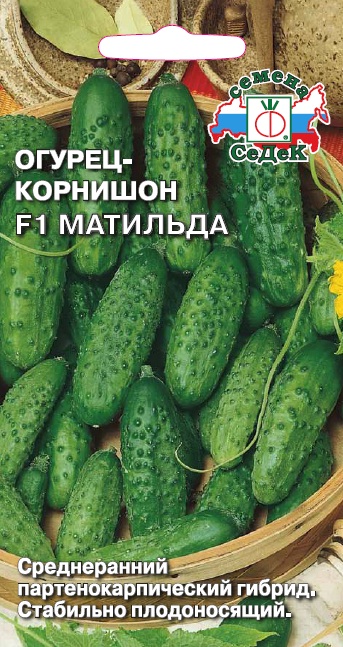 Огурец Матильда F1  0,2гр/10