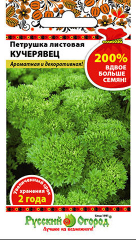 Петрушка Кучерявец 200%  4гр/10/200