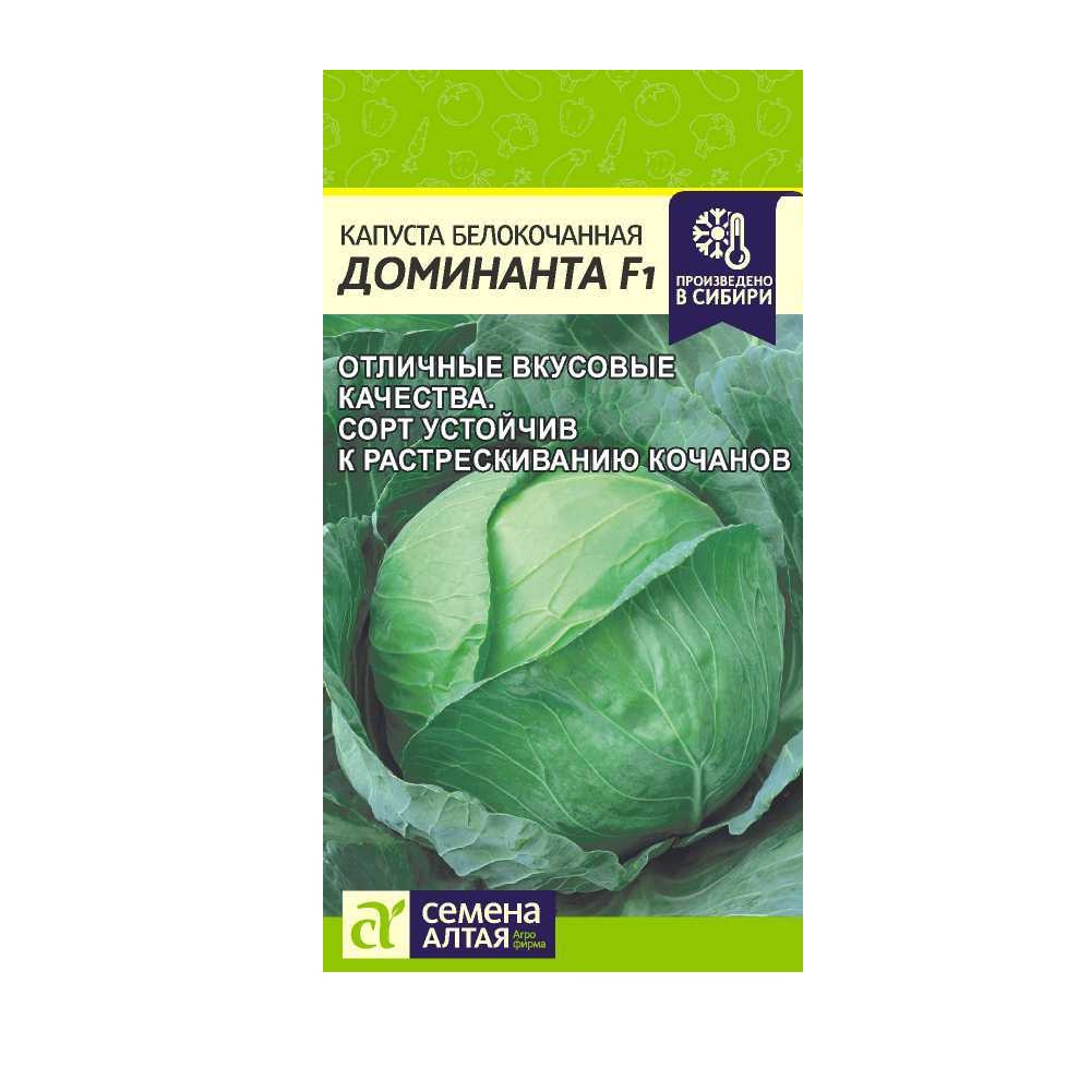 Капуста б/к Доминанта F1 0,1гр/10