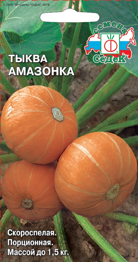 Тыква Амазонка  1,5гр/10