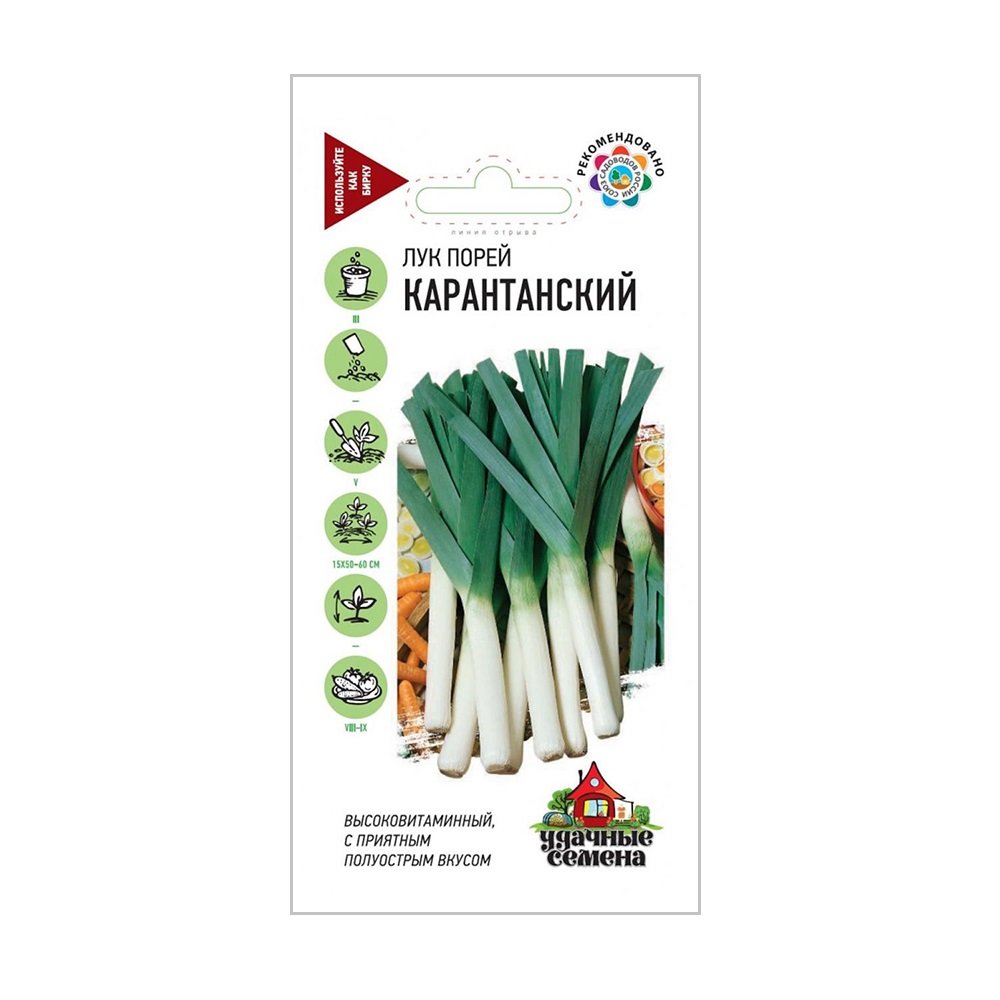Лук порей Карантанский, серия Удачные семена  0,2гр/10