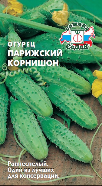 Огурец Парижский корнишон  0,5гр/10