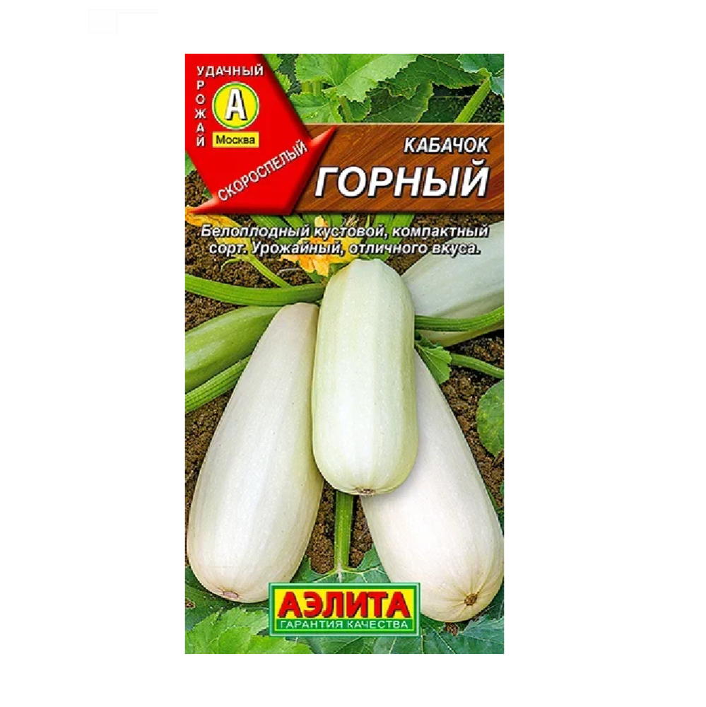 Кабачок белоплодный Горный 2гр  10/100
