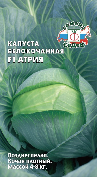 Капуста б/к Атрия F1  0,05гр-10шт /10
