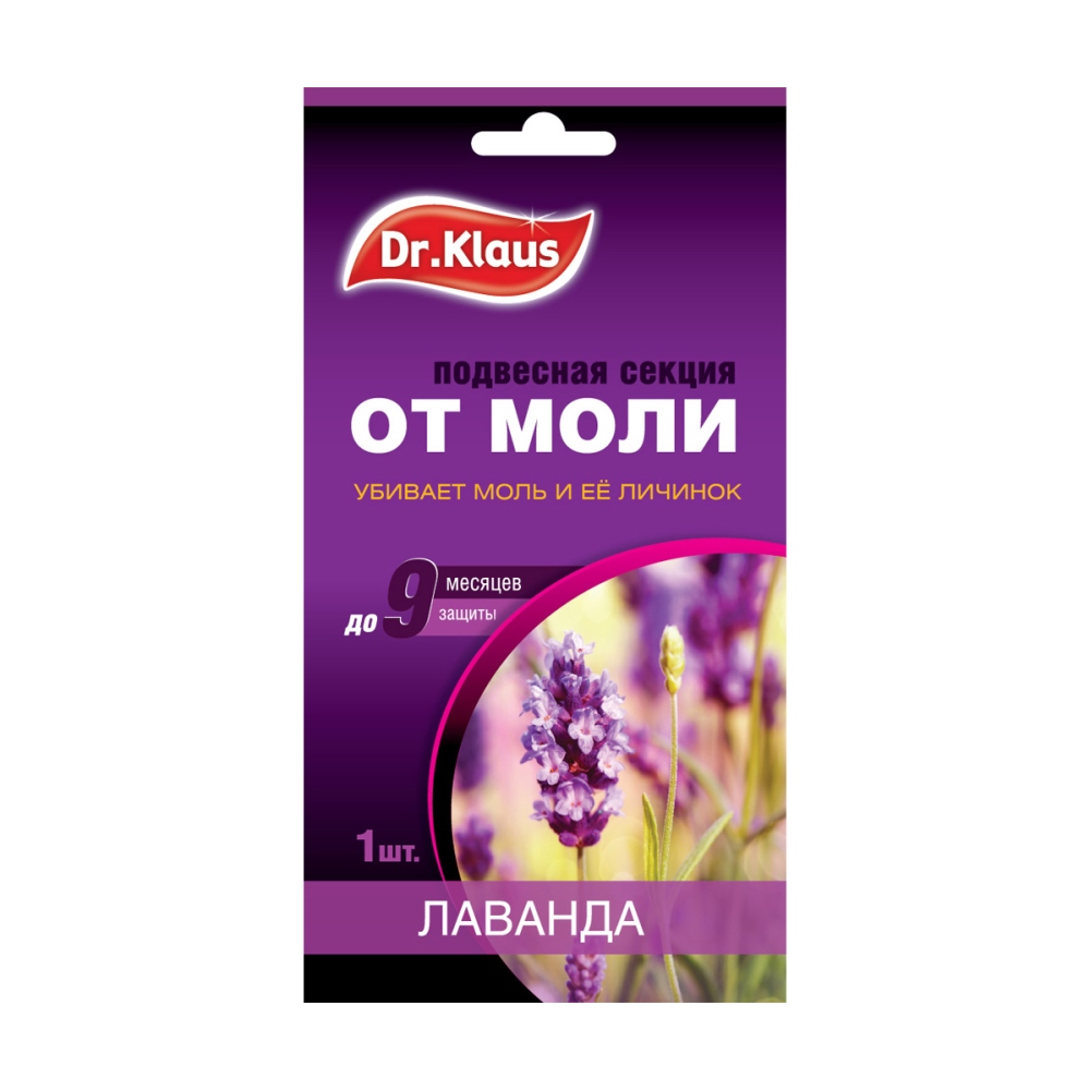 Секция Dr.Klaus от моли лаванда в пакете 1шт/60