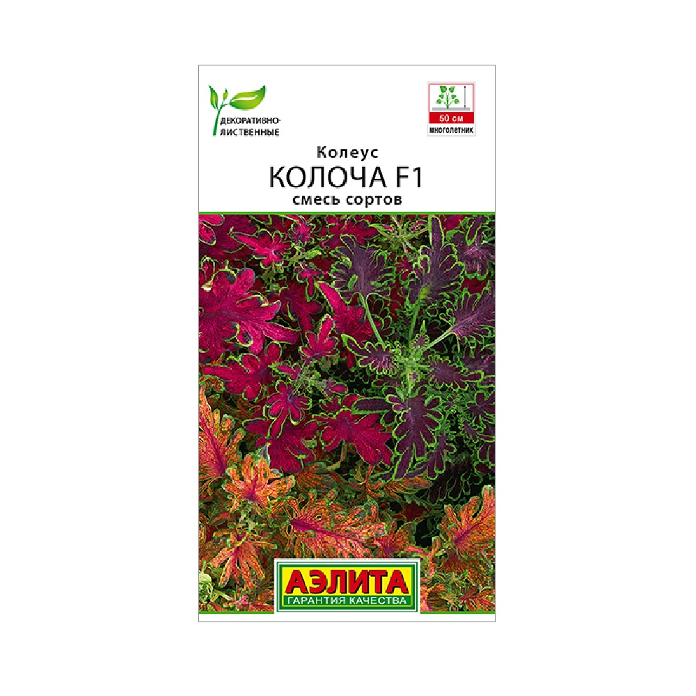 Колеус Колоча F1 смесь сортов 5шт/10
