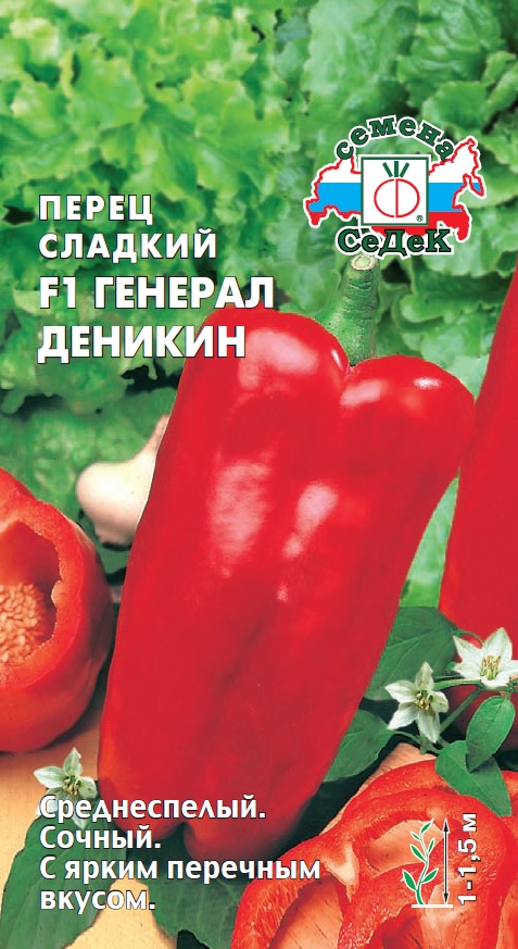Перец сладкий Генерал Деникин F1  0,1гр/10