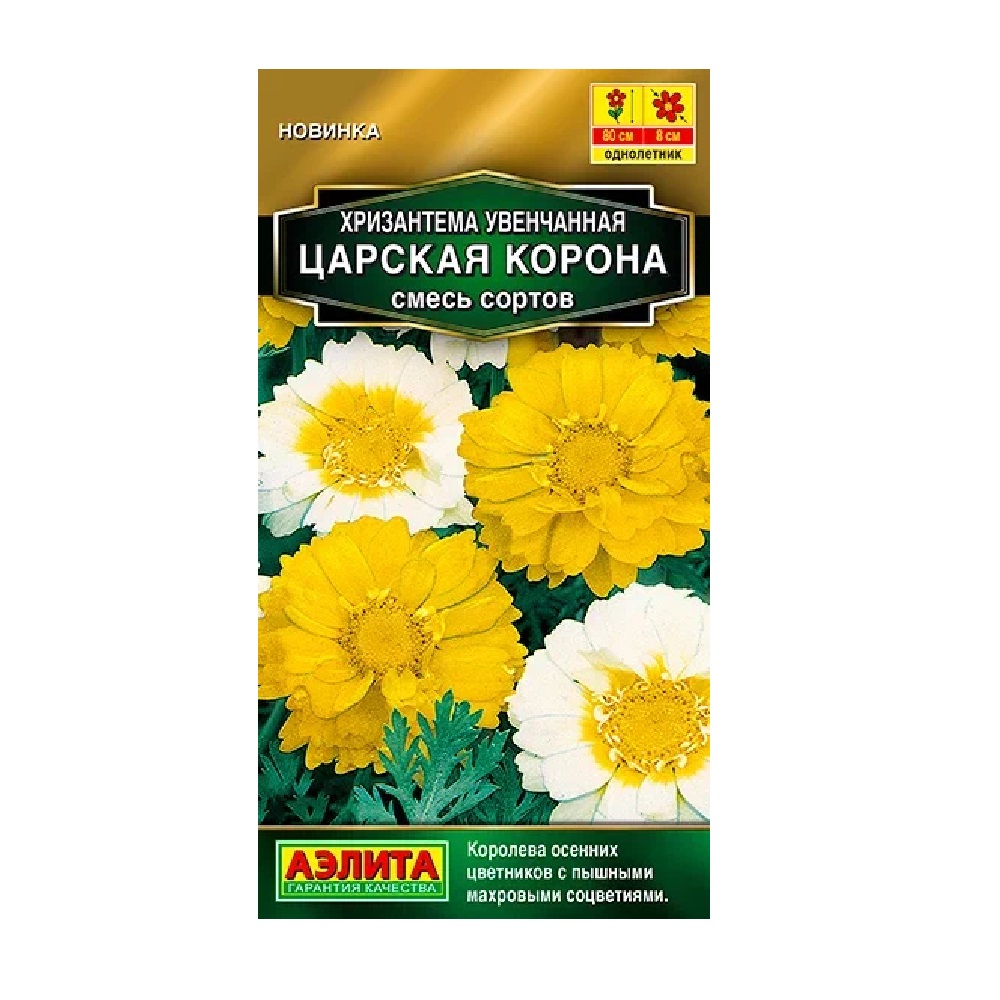 Хризантема увенчанная Царская корона, махровая смесь сортов 0,2гр  /10