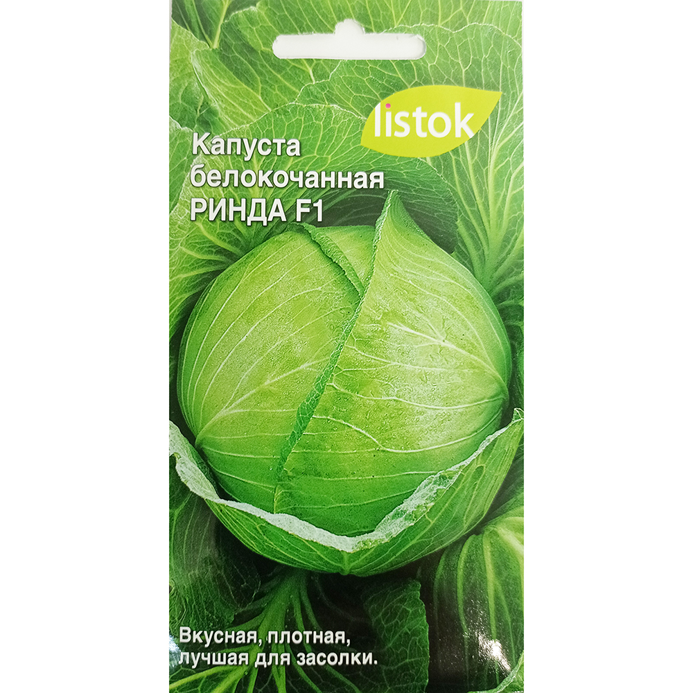Капуста б/к Ринда F1  12шт/10